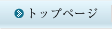 �g�b�v�y�[�W
