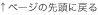 �y�[�W�̐擪�ɖ߂�